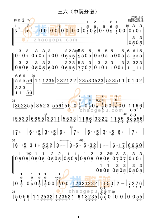 三六（中阮分谱）
