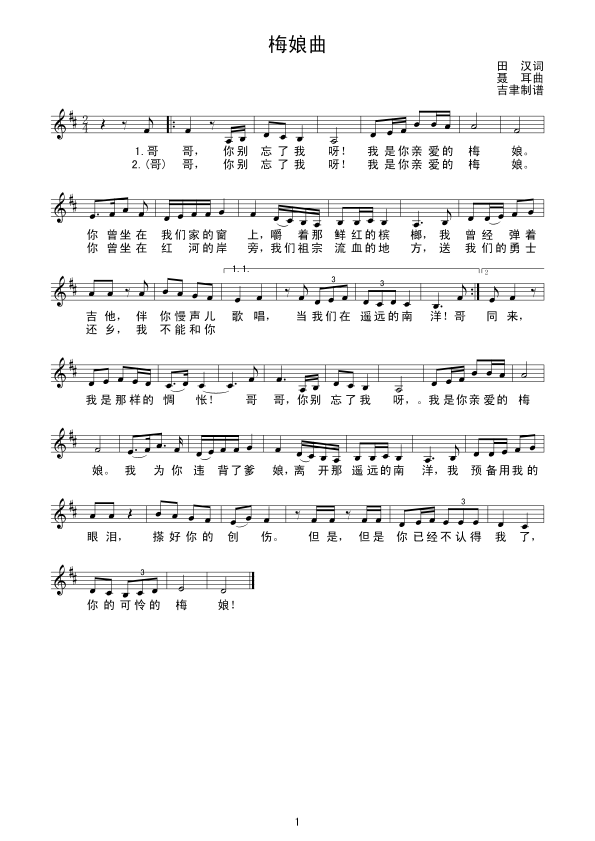 梅娘曲