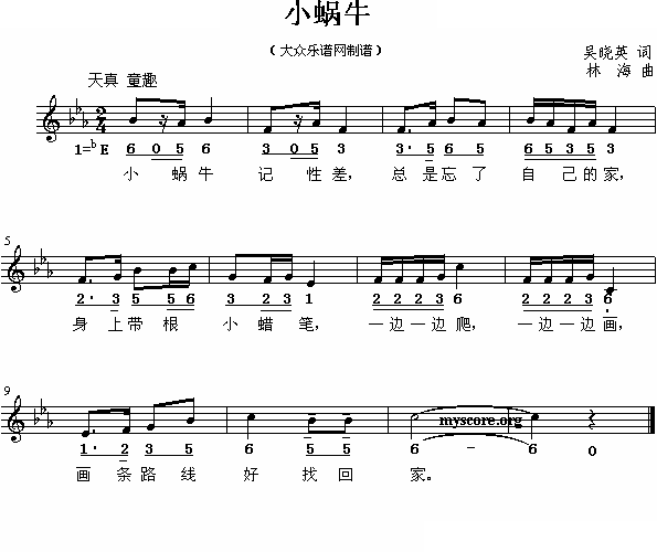 小蜗牛（易晓英词 林海曲、线混排版）