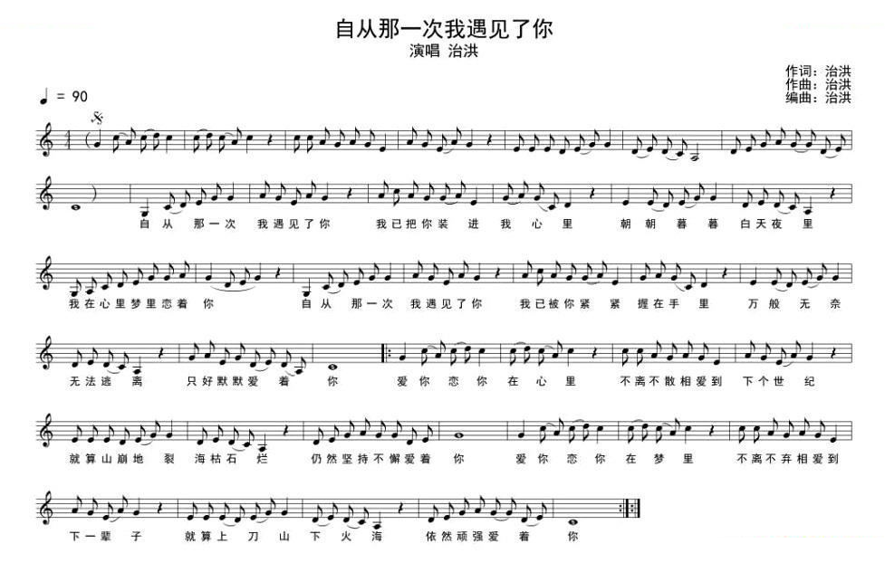 自从那一次我遇见了你