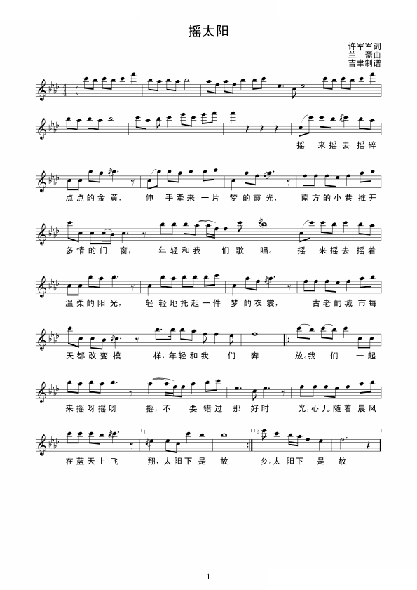 摇太阳