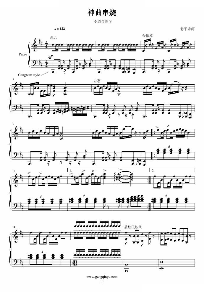 神曲串烧