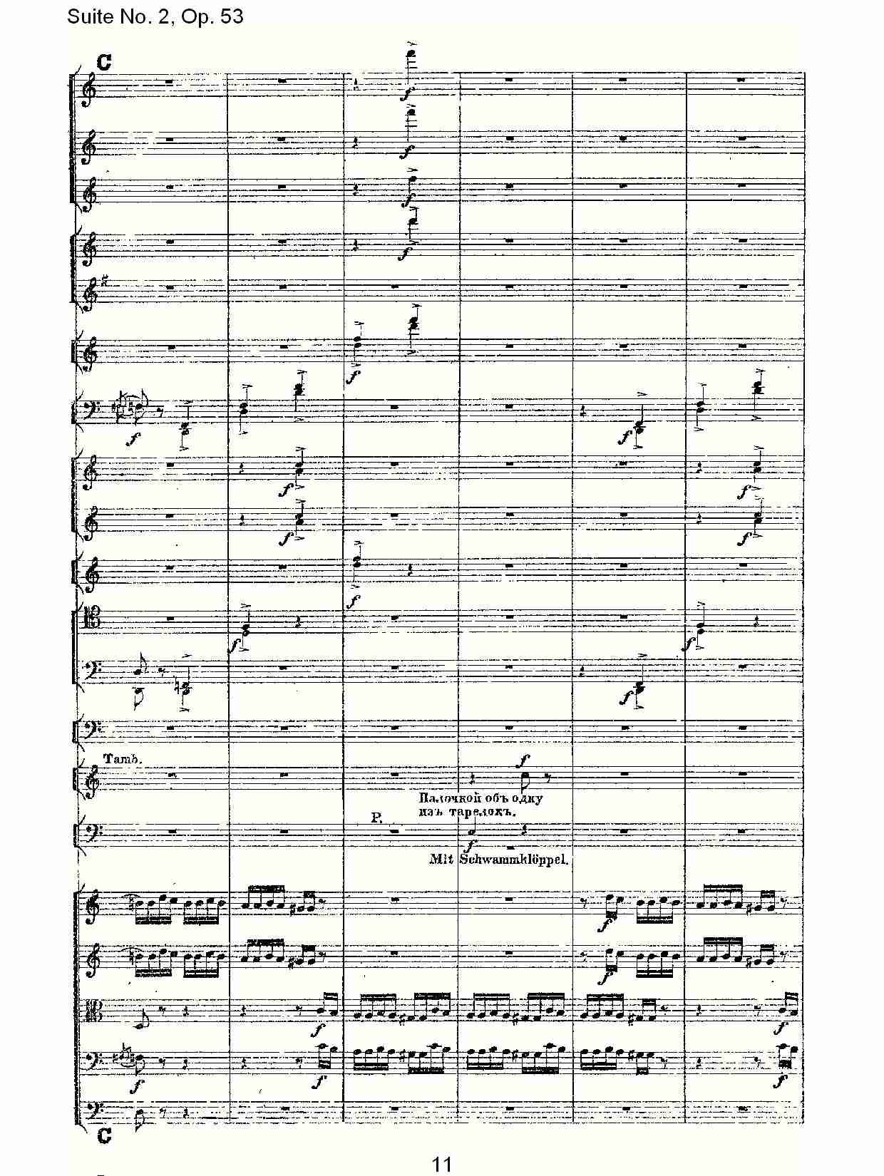 Suite No. 2, Op.53  第二套曲,Op.53第五乐章（三）