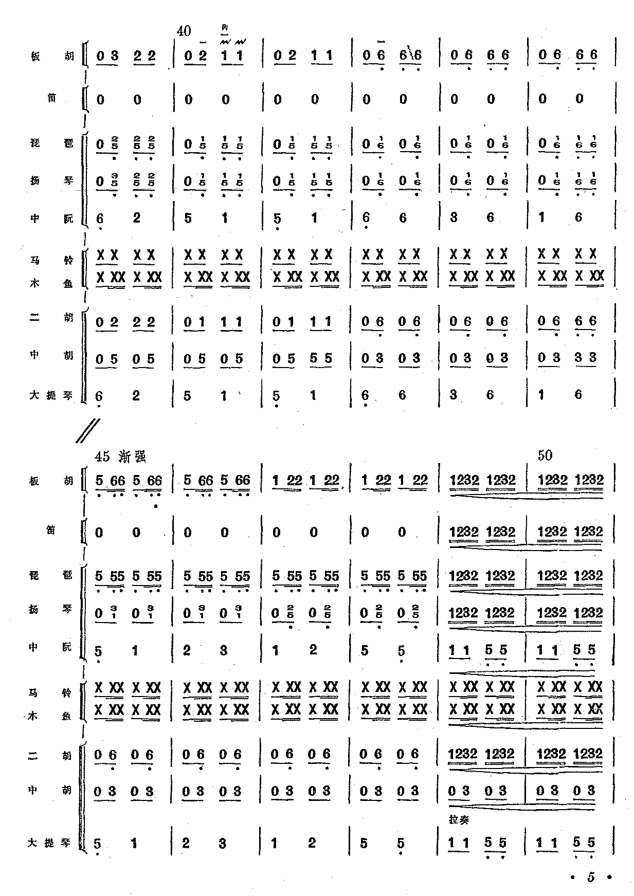 公社春来早(民乐)