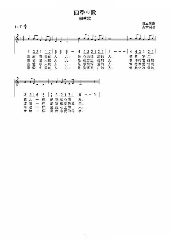 四季歌（简）