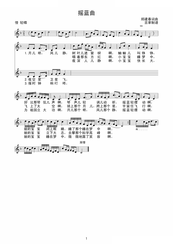 摇蓝曲