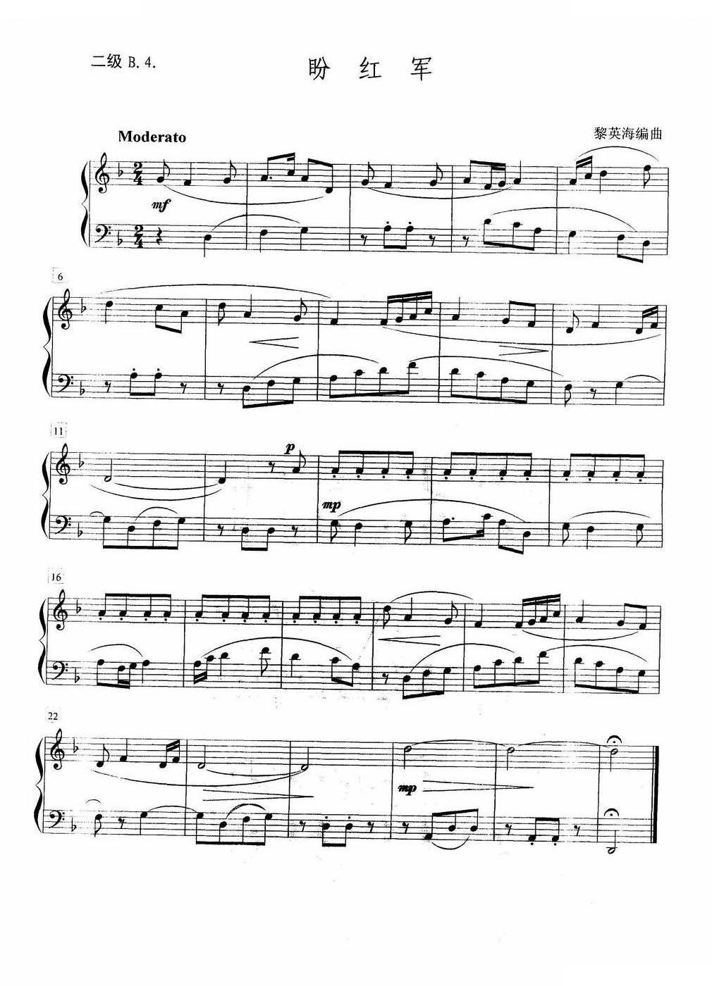 盼红军（二级B.4.）