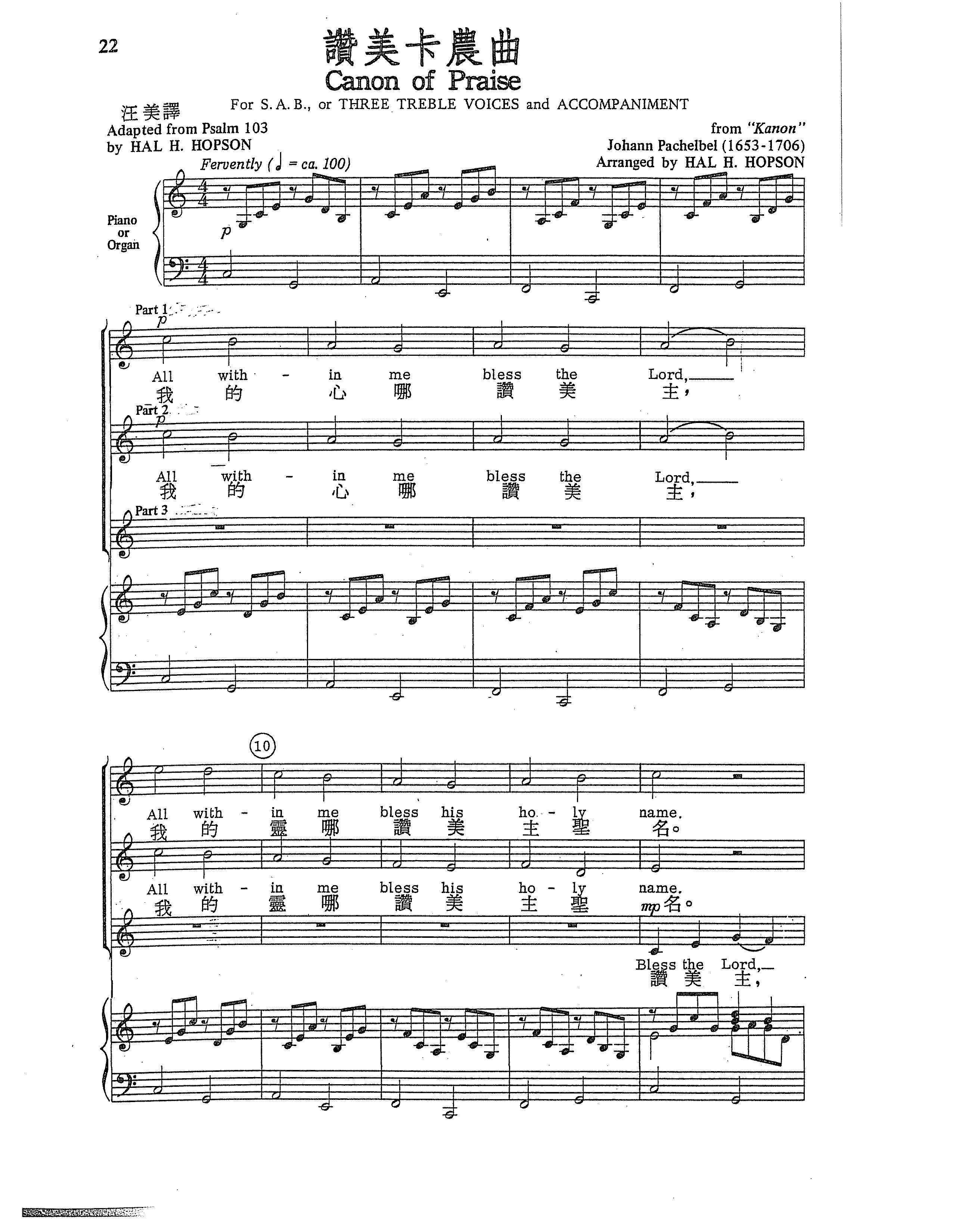 赞美卡农曲