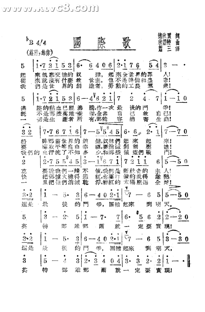 国际歌(老词)