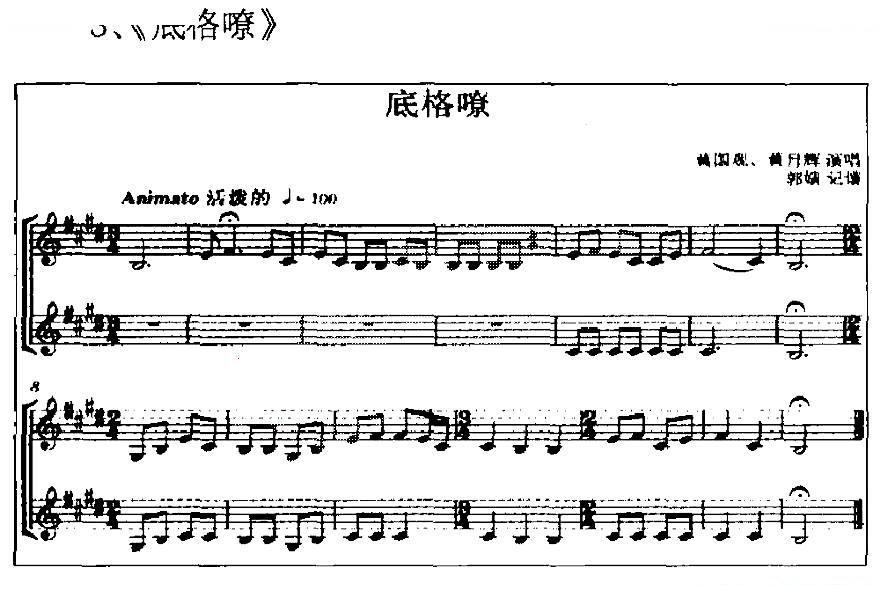 广西平果壮族嘹歌代表曲调集