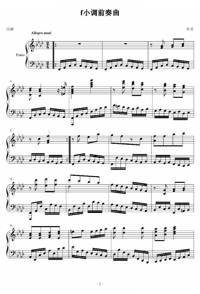 F小调前奏曲