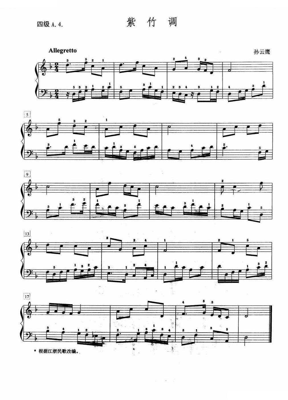 紫竹调（四级A.4.）