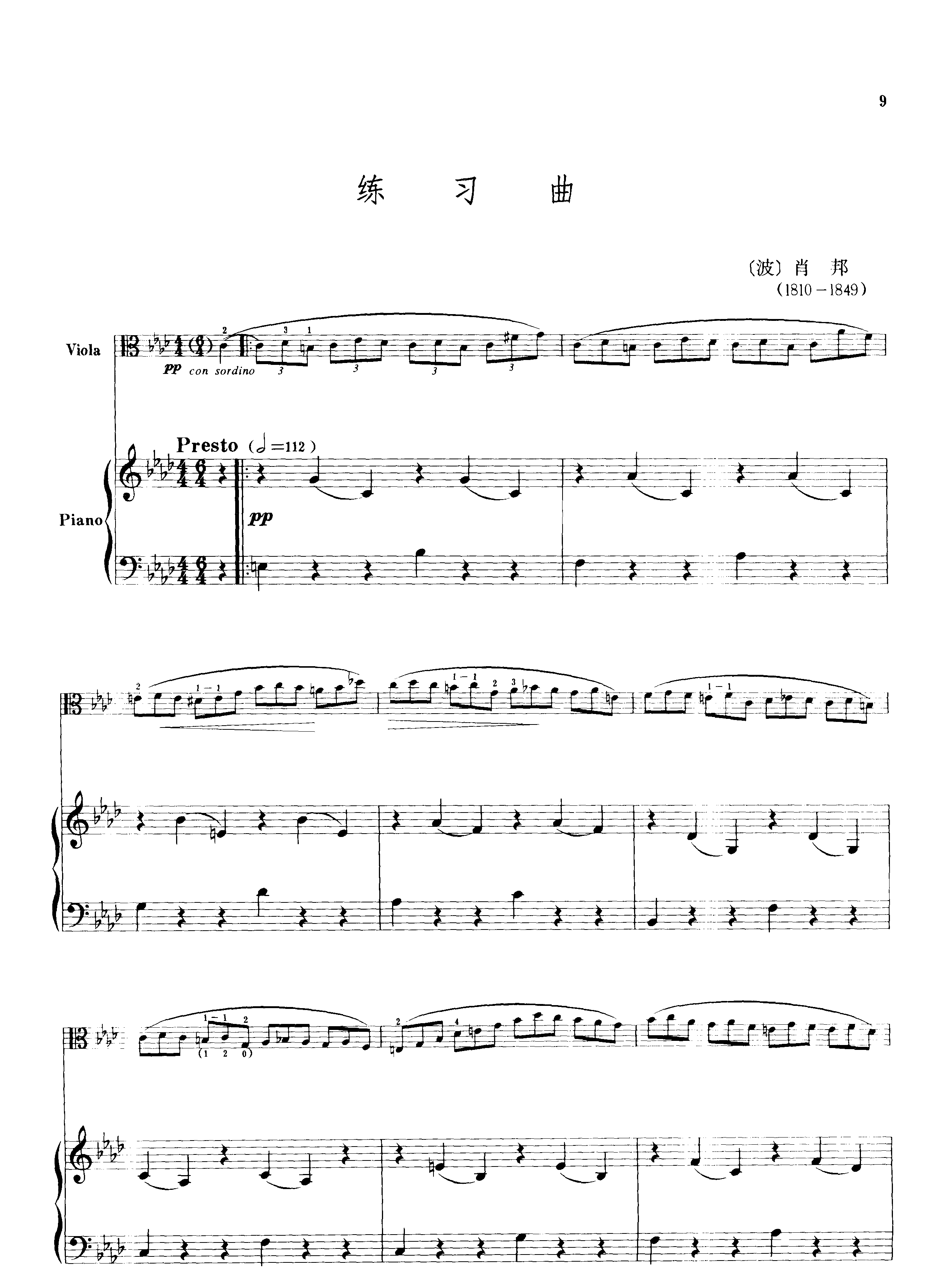 练习曲（肖邦）