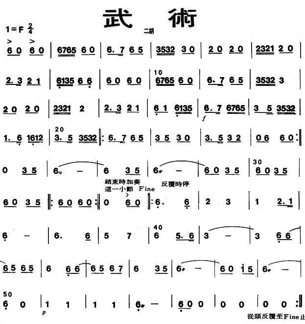 武术之二胡