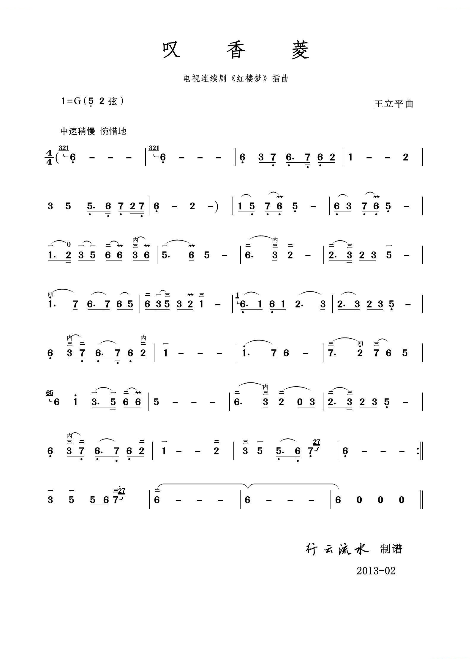 叹香菱（二胡独奏曲）二胡/