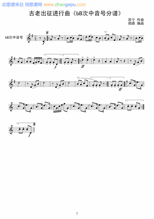 古老出征进行曲次中号