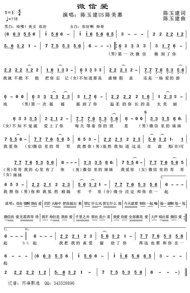 微信爱