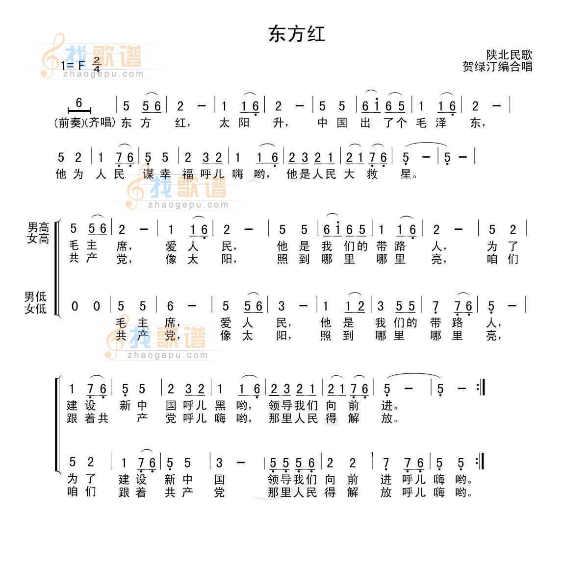 东方红