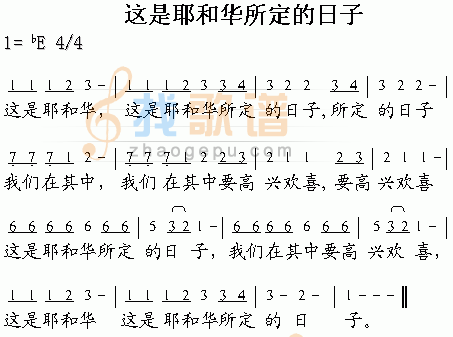 这是耶和华所定的日子