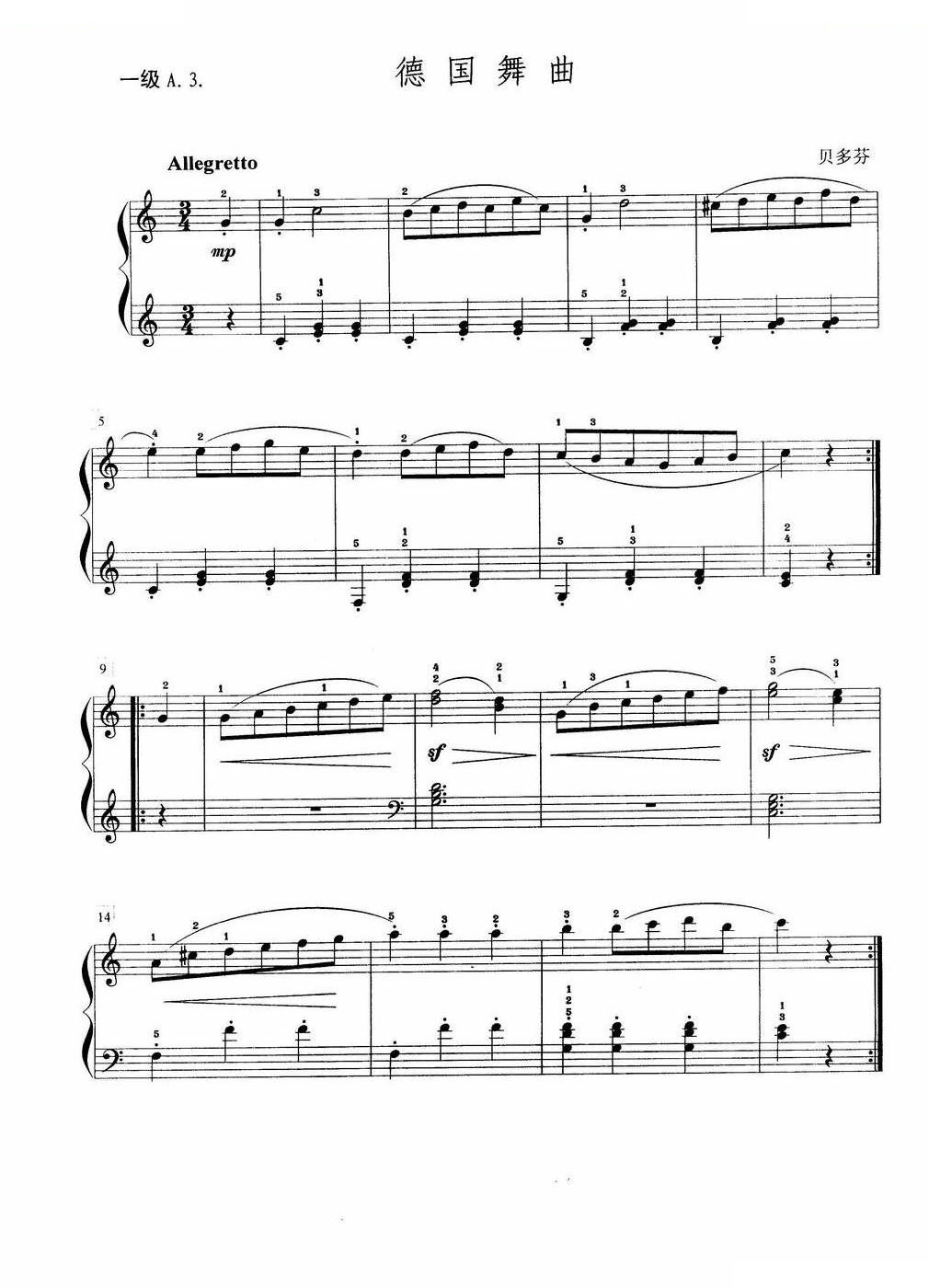 德国舞曲（一级A.3.）