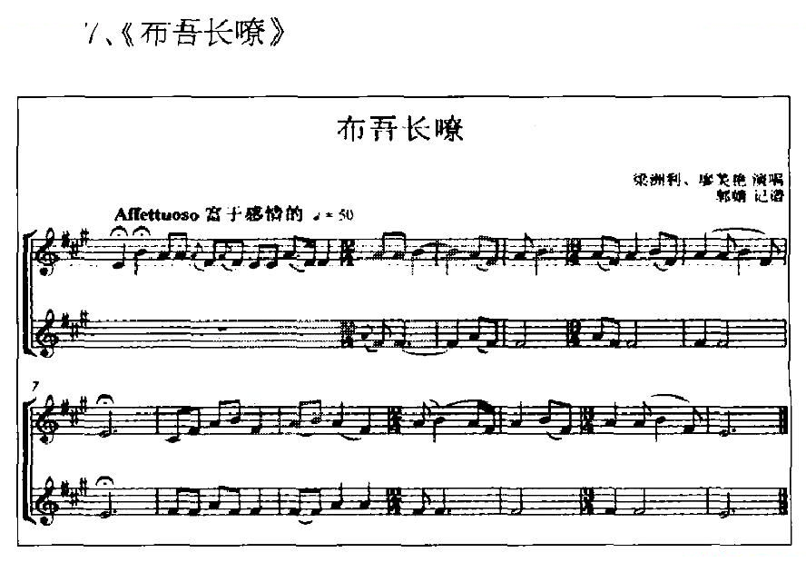 广西平果壮族嘹歌代表曲调集