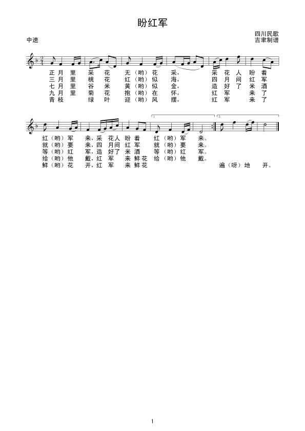 盼红军