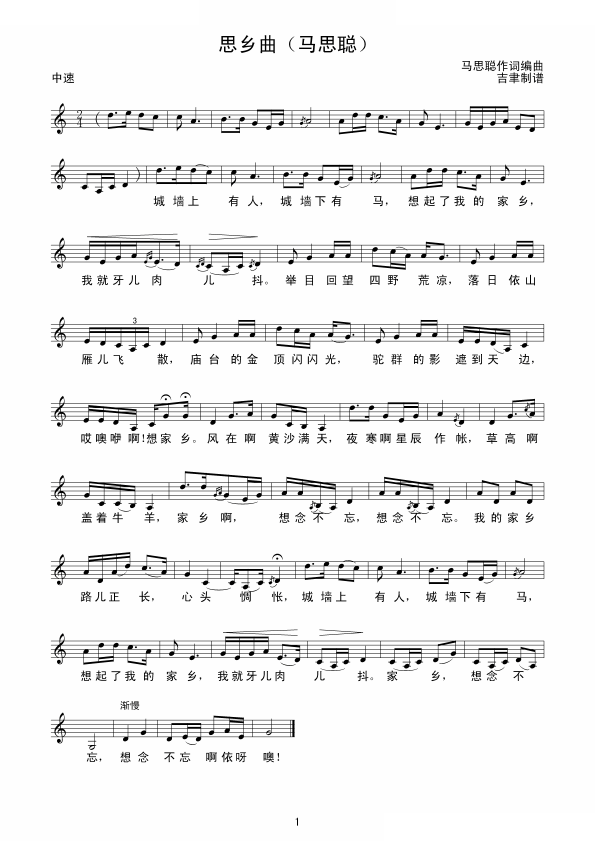 思乡曲（马思聪）