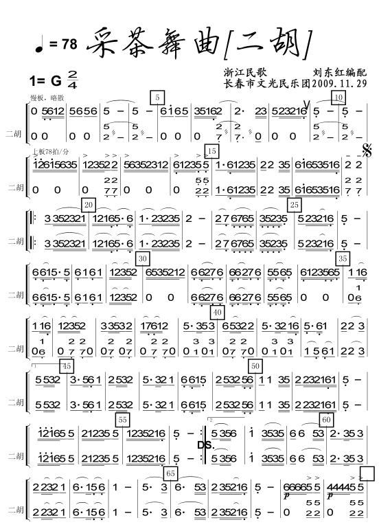 采茶舞曲二胡