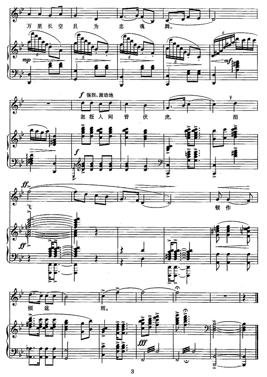 蝶恋花.答李淑一（毛泽东词 瞿希贤曲、正谱）