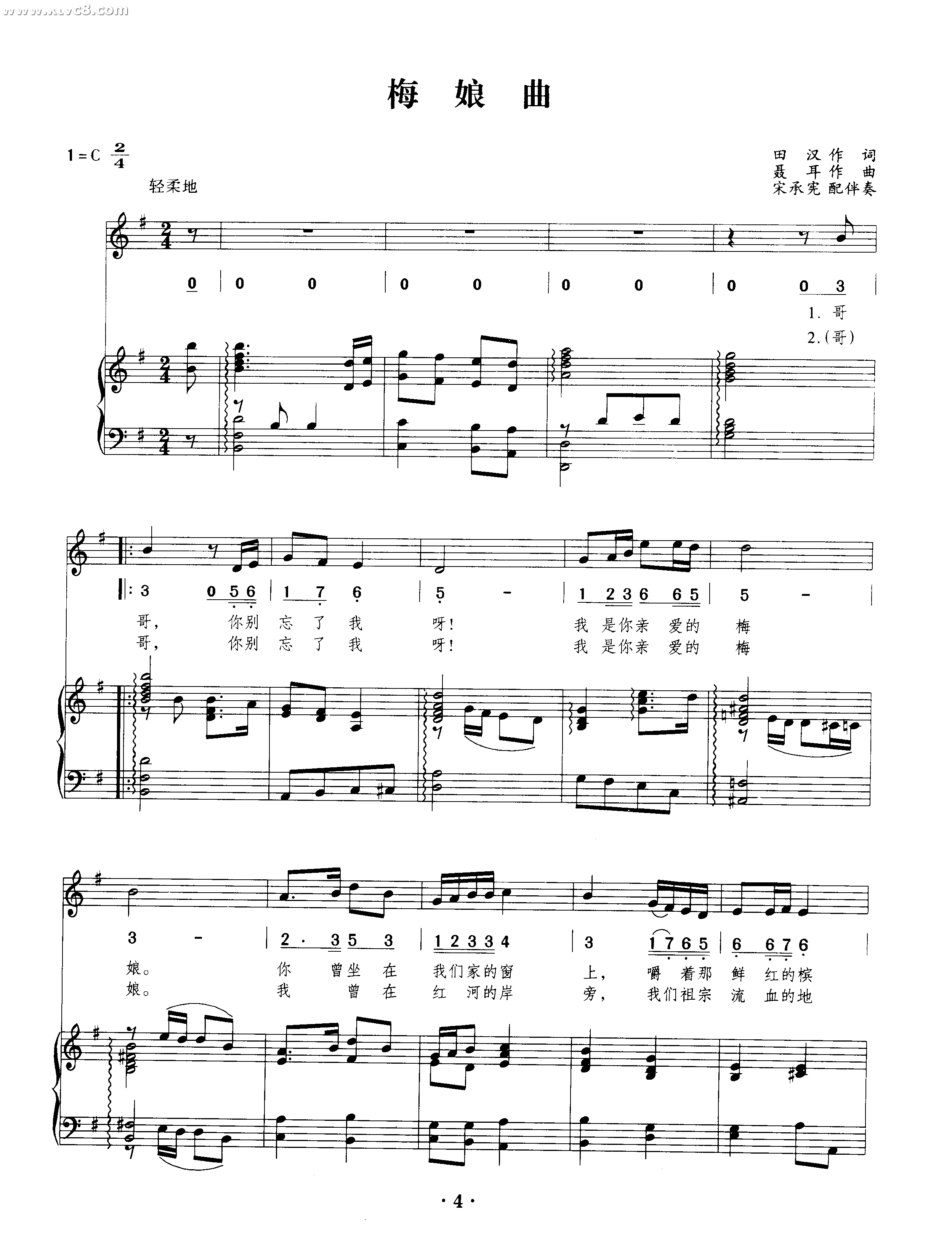 梅娘曲