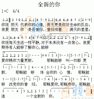 全新的你