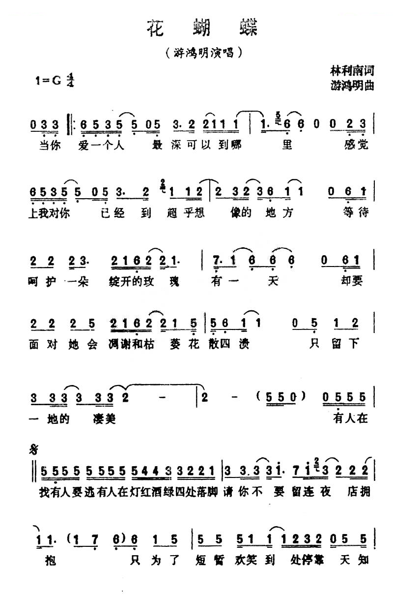 花蝴蝶