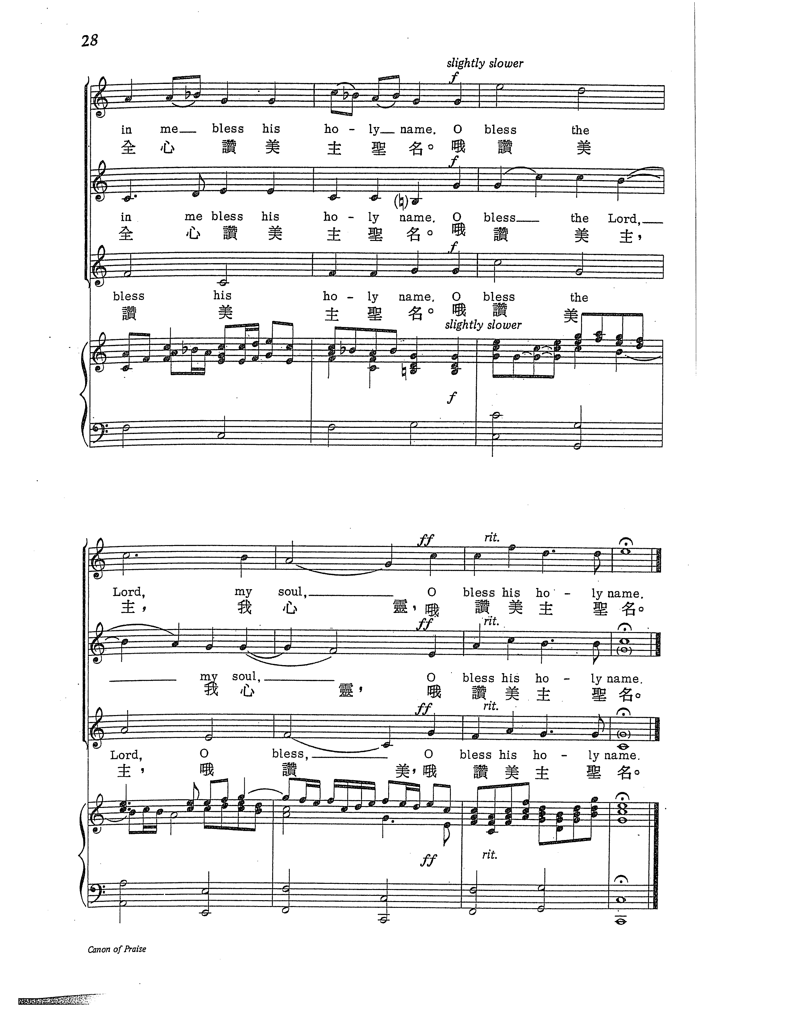 赞美卡农曲