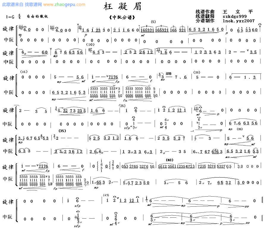 枉凝眉中阮