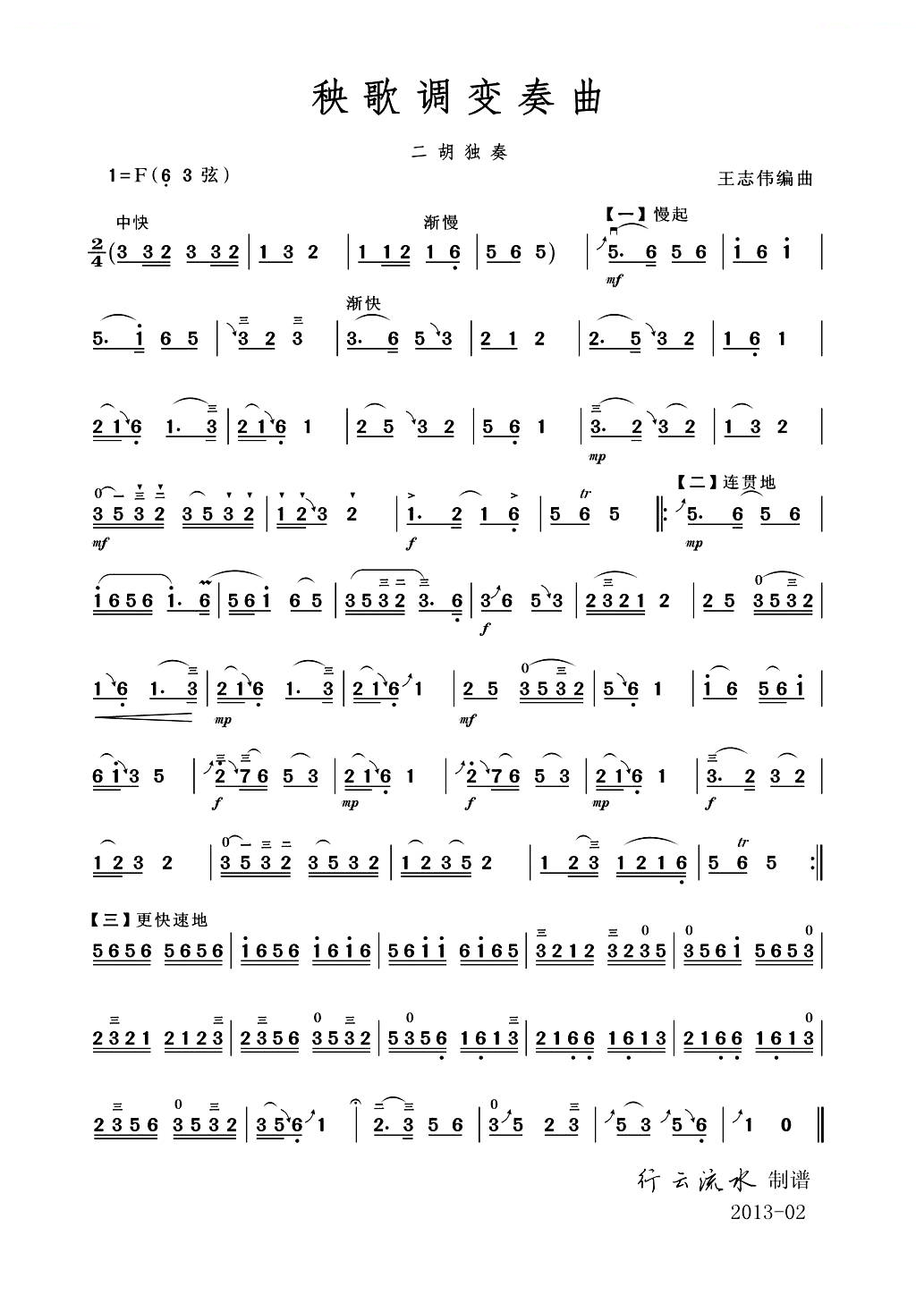 秧歌调变奏曲（二胡独奏曲）