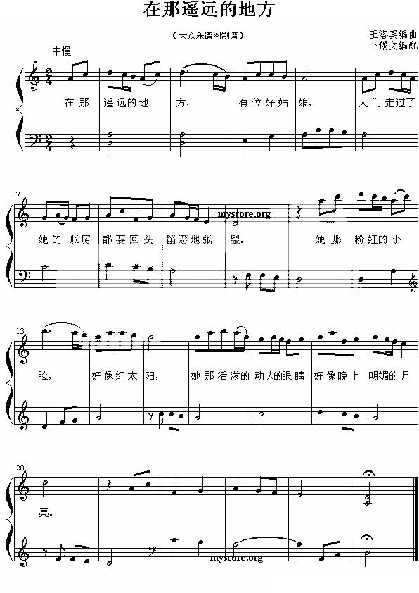 在那遥远的地方（钢琴简易弹唱）