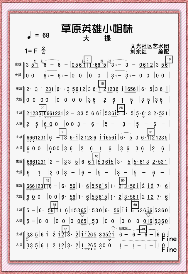 草原英雄小姐妹大提