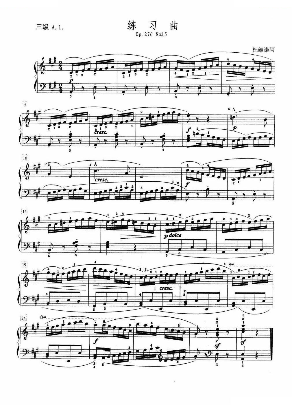 练习曲（三级A.1.）
