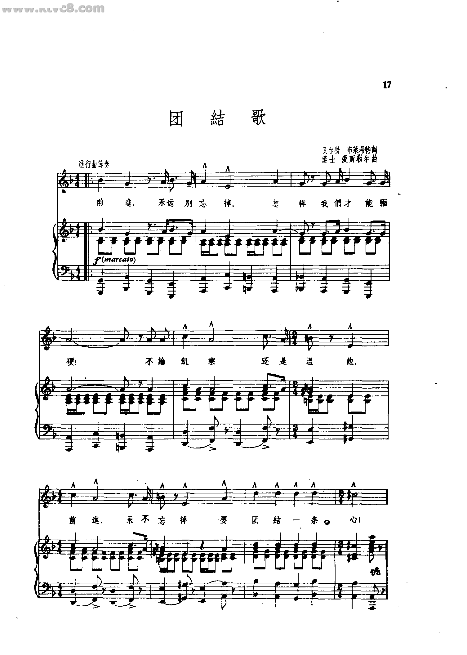 团结歌