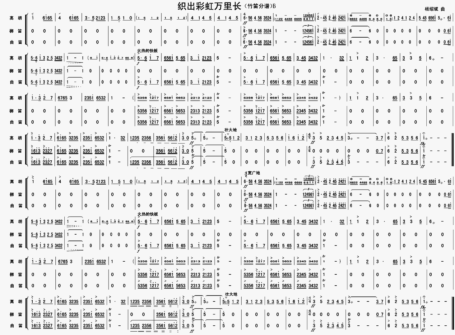 织出彩虹万里长竹笛B