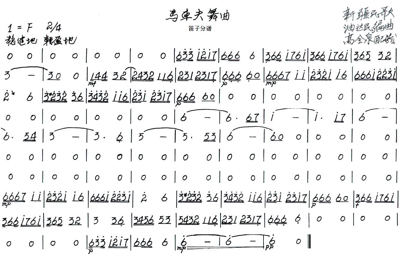 马车夫舞曲之笛子