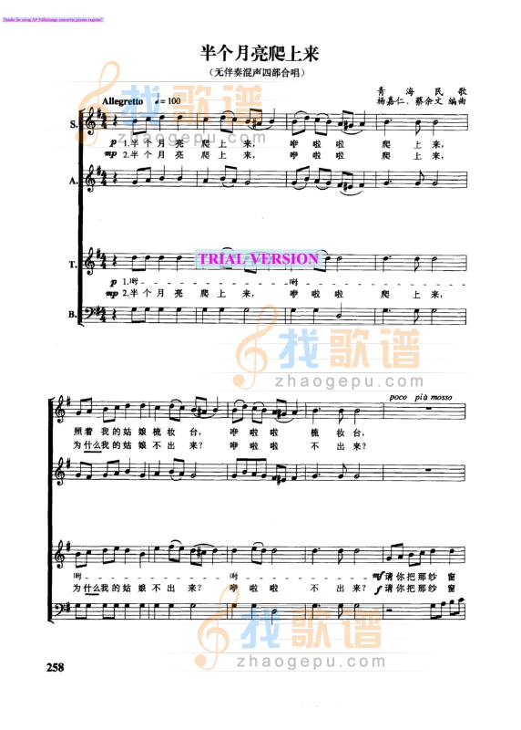 半个月亮爬上来