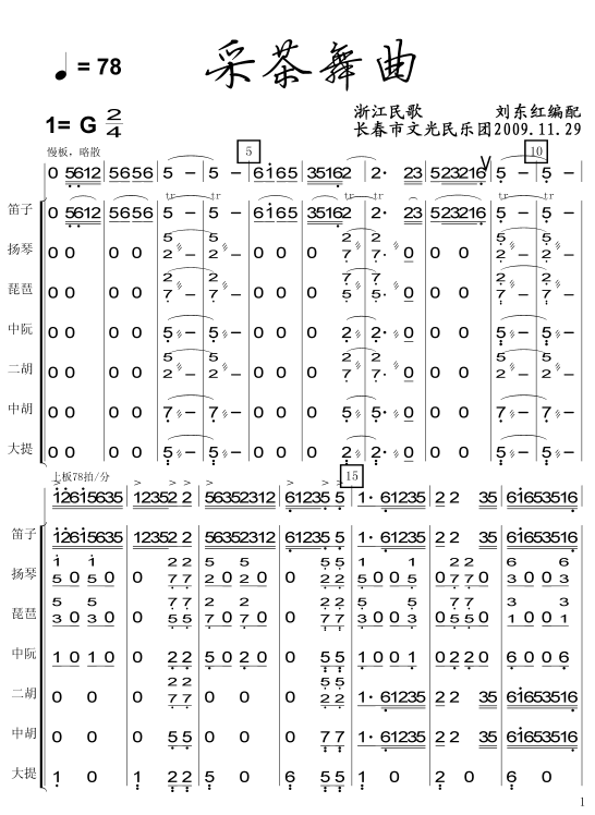 采茶舞曲总谱