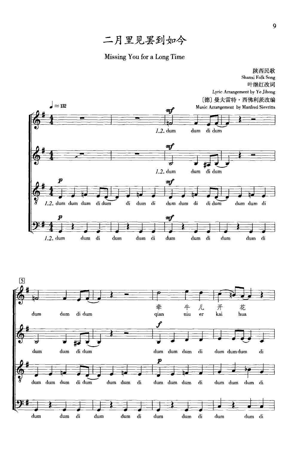 二月里见罢到如今(合唱)()