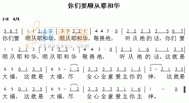 你们要顺从耶和华