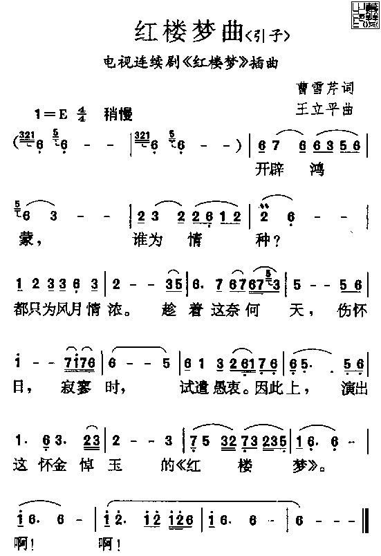 引子