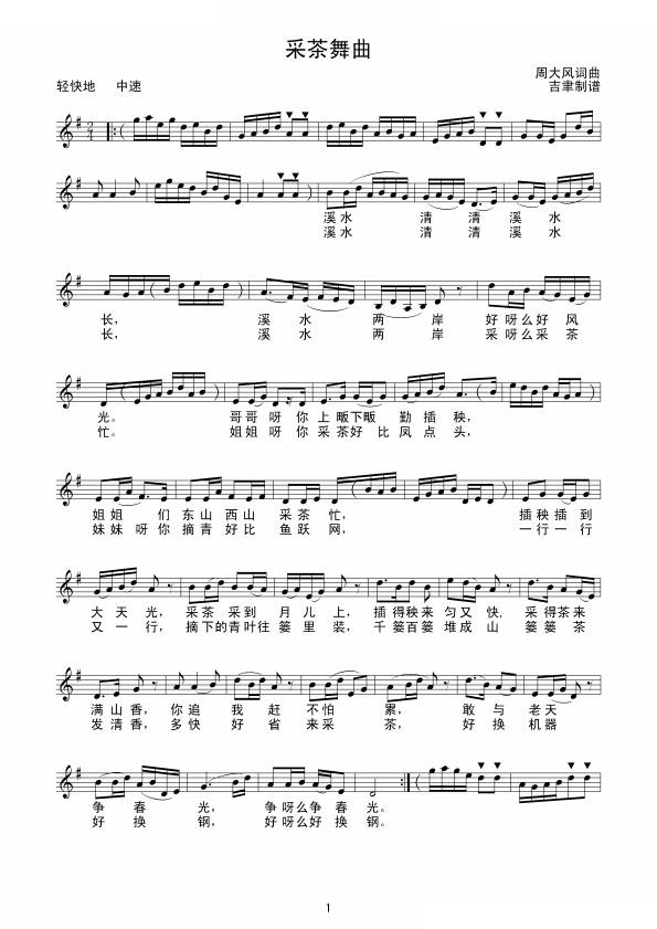 采茶舞曲
