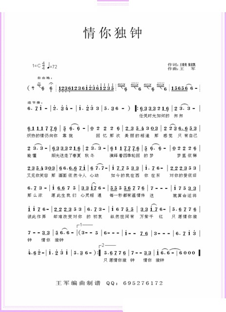 情你独钟