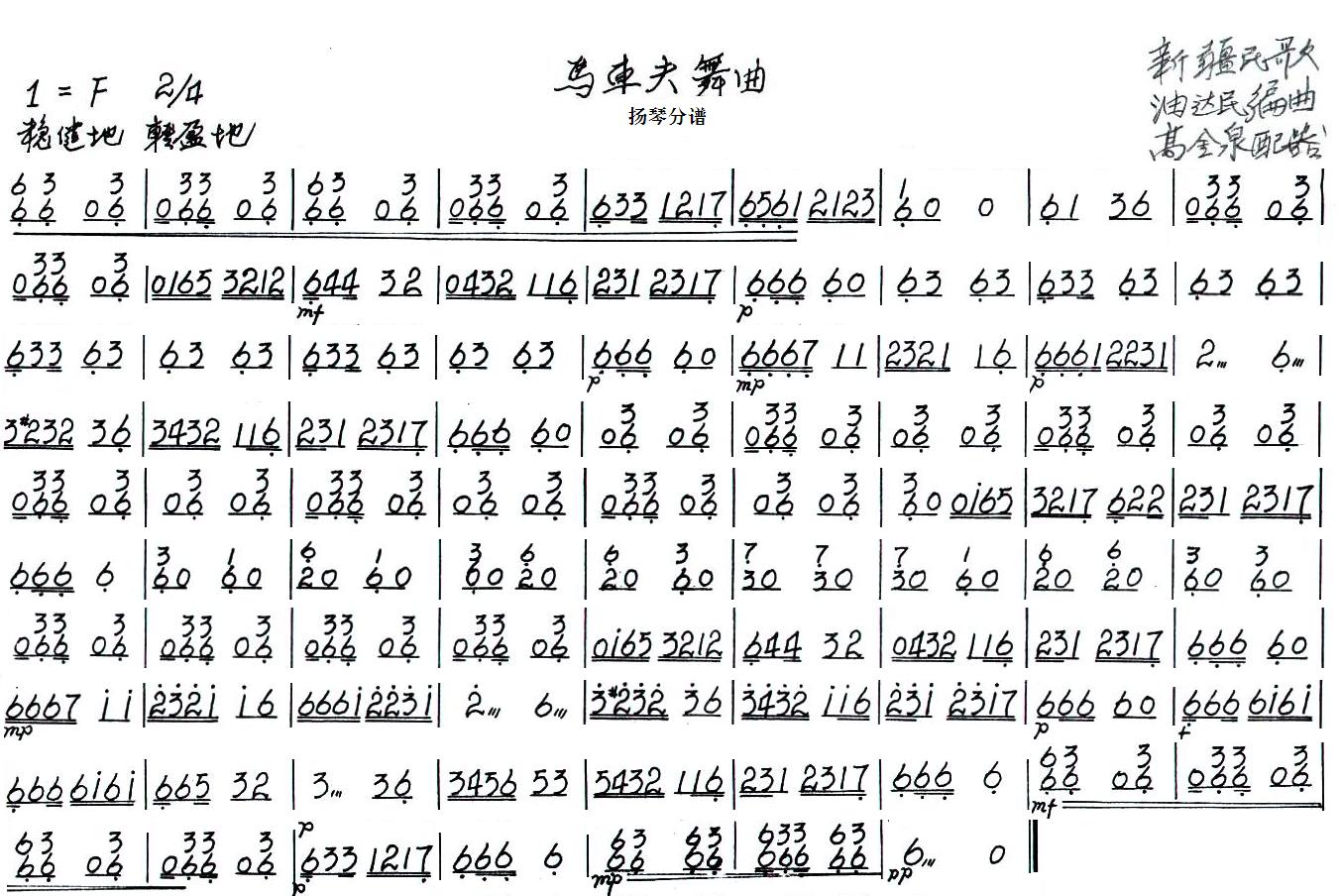 马车夫舞曲之扬琴