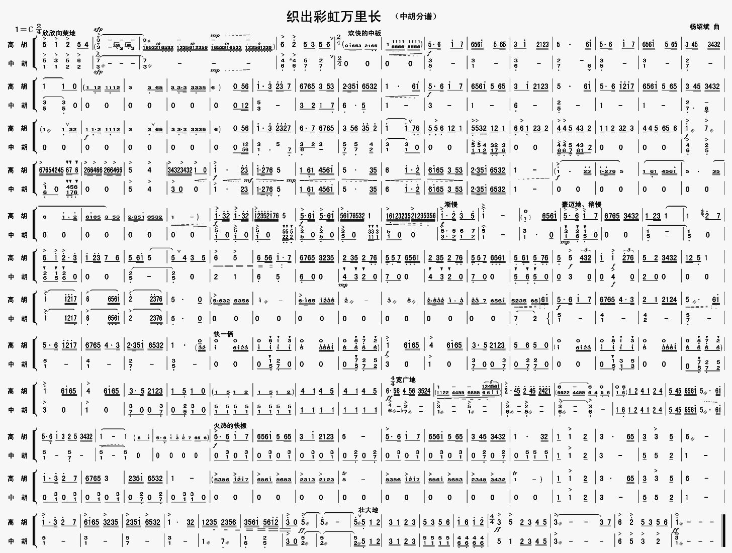 织出彩虹万里长中胡